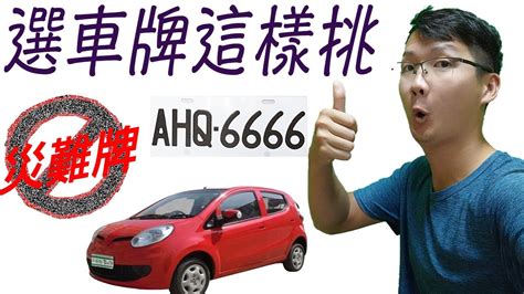 易經數字 車牌|車牌數字怎麼選，快來看車牌數字吉凶對照表